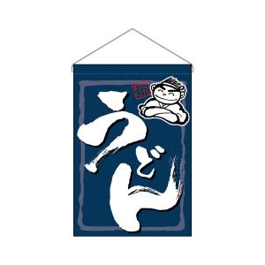 のぼり屋工房 のぼり屋工房 吊下旗 うどん 63048
