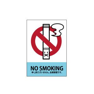 のぼり屋工房 のぼり屋工房 吸着ターポリン NO SMOKING A5 63582