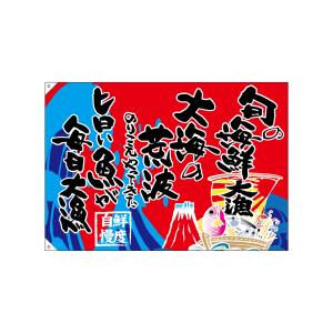 のぼり屋工房 のぼり屋工房 大漁旗 旬の海鮮 68488