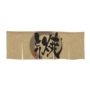 のぼり屋工房 のぼり屋工房 エステル麻のれん 焼とり 5巾 69219