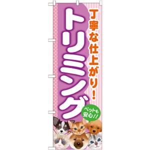 のぼり屋工房 のぼり屋工房 のぼり トリミング GNB-558