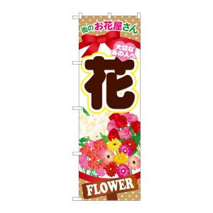 のぼり屋工房 のぼり屋工房 のぼり 花 GNB-1001