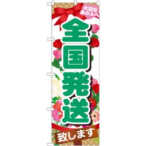 のぼり屋工房 のぼり屋工房 のぼり 全国発送致します GNB-1083