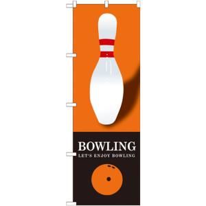 のぼり屋工房 のぼり屋工房 のぼり BOWLING オレンジ GNB-1704