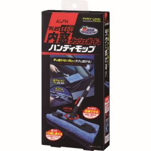 アイオン AION AION 914-ST 内窓 ダッシュボード用ハンディモップ アイオン