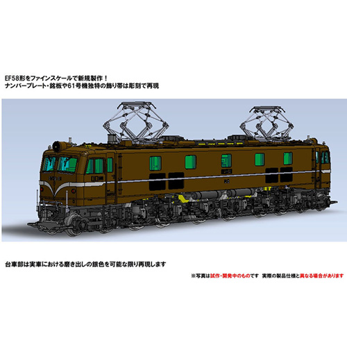 トミーテック TOMIX TOMIX　12108　ＥＦ５８形（６１号機）（予約）