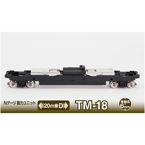 トミーテック TOMIX TOMIX 259688 鉄コレ動力20m級D TM-18  トミックス