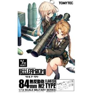 トミーテック TOMIX TOMIX 315360 LA073 リトルアーモリー 84mm 無反動砲 M2タイプ
