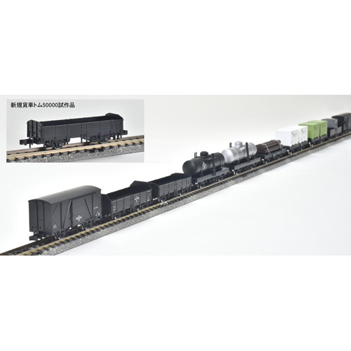 トミーテック TOMIX TOMIX　97976　特別企画品 懐かしのトミックス2軸貨車セット　（予約）