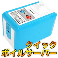 あっと湯～まにお湯が出せる！ メーカー保証なし クイックボイル ボトルサーバー TI-KBS500BL(ブルー)