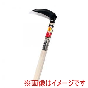 豊稔企販 豊稔企販 HT-0986 光山作別上鋼付小鎌