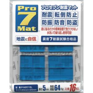 プロセブン Pro-7 プロセブン P-N2016L 耐震マット 20×20mm 16枚入 ブルー