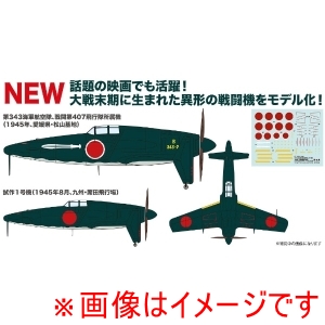 プラッツ プラッツ PF-82 プラッツ 1/144 WW.II 日本海軍 局地戦闘機 J7W 震電 剣部隊 実戦配備想定仕様 2機セット