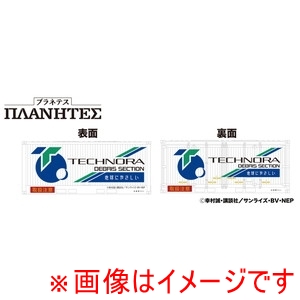 プラッツ プラッツ PTC150-3 プラッツ 1/150 プラネテス Nゲージ テクノーラ社 貨物コンテナ 20ft 2個セット 完成品