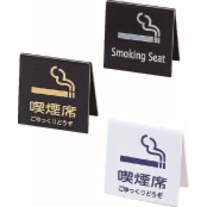 えいむ えいむ テーブルサイン SI-21黒 シルバー文字