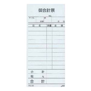 えいむ えいむ お会計伝票 単式 1冊100枚 10冊入 PS-05