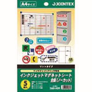 ジョインテックス ジョインテックス A182J 260409 IJマグネットシートA4 5枚