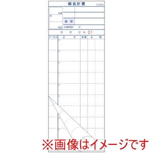 江部松商事 EBM EBM 会計伝票 S-20AN No.入 1～50 2枚複写50組 10冊入 江部松商事