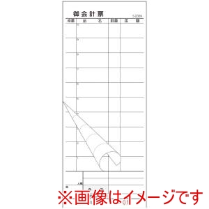 江部松商事 EBM EBM 会計伝票 S-20BN No.入 1～50 2枚複写50組 10冊入 江部松商事