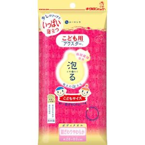キクロン キクロン アワスター こども用 ボディタオル あか