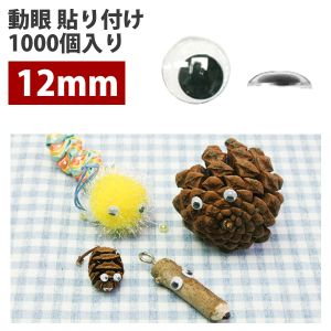 日本紐釦貿易 Nippon Chuko NBK 動眼 貼り付け 1000個入り 12mm 黒 CE108-1000 日本紐釦貿易