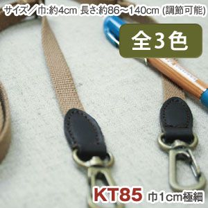 日本紐釦貿易 Nippon Chuko NBK バーバリー織 ショルダー 巾10mm 本革パーツ付 KT85-E 日本紐釦貿易