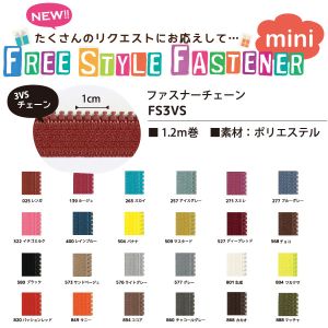 日本紐釦貿易 Nippon Chuko NBK フリースタイルファスナー ミニサイズ用 ファスナーチェーン 1.2m巻 FS3VS-257 日本紐釦貿易