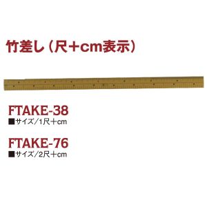 吉田製作所 吉田製作所 竹尺 物差し 定規 竹差し 2尺 cm表記付 75cm FTAKE76