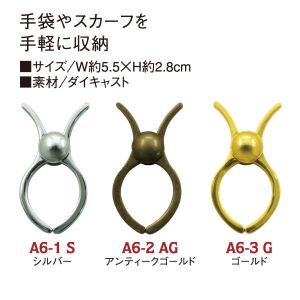 日本紐釦貿易 Nippon Chuko NBK グローブホルダー W5.5×H2.8cm シルバー A6-1 日本紐釦貿易