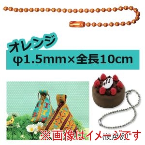 日本紐釦貿易 Nippon Chuko 日本紐釦貿易 カラーボールチェーン 1.5mm×10cm オレンジ NS273