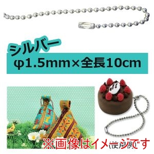 日本紐釦貿易 Nippon Chuko 日本紐釦貿易 カラーボールチェーン 1.5mm×10cm シルバー NS278