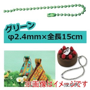 日本紐釦貿易 Nippon Chuko 日本紐釦貿易 カラーボールチェーン 2.4mm×15cm グリーン NS280