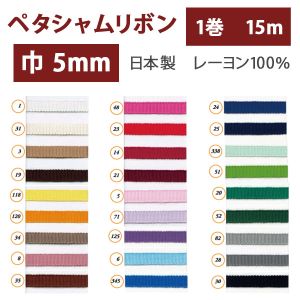 SHINDO SHINDO レーヨンペタシャムリボン 5mm巾×15m巻 ピンク SIC100-5-48