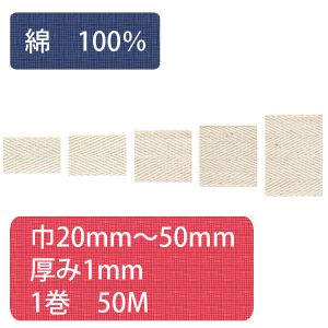 日本紐釦貿易 Nippon Chuko NBK 綿厚綾テープ 綿100% 幅20mm×50m巻 生成色 HM20 日本紐釦貿易