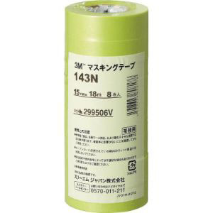 スリーエム 3M スリーエム 3M 143N マスキングテープ 15mm×18m 8巻入り