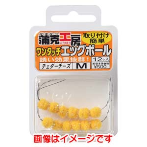 がまかつ Gamakatsu がまかつ 蒲克工房 ワンタッチエッグボール チェダーチーズ M 19-092