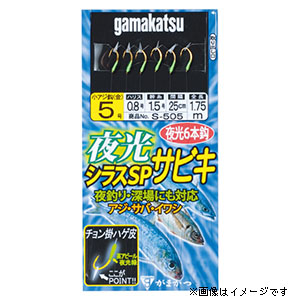 がまかつ Gamakatsu がまかつ 夜光シラスSPサビキ 5-0.8 S505 45303
