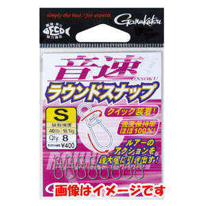 がまかつ Gamakatsu がまかつ 音速ラウンドスナップ L 68-226