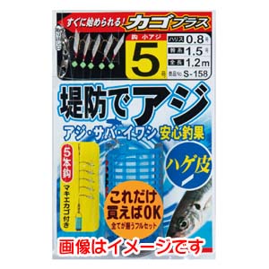 がまかつ Gamakatsu がまかつ 堤防アジサビキ ハゲ皮カゴプラス 鈎 3 ハリス 0.6 S158