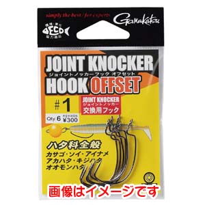 がまかつ Gamakatsu がまかつ ジョイントノッカー フック オフセット 1/0号 68-680