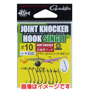 がまかつ Gamakatsu がまかつ ジョイントノッカー フック シングル 10号 68-681