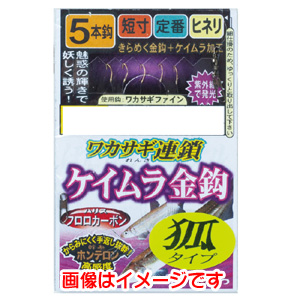 がまかつ Gamakatsu がまかつ ワカサギ連鎖 ケイムラ金鈎 5本仕掛 狐タイプ 1.5号 ハリス 0.2 W-251