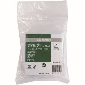 ハイコーキ HiKOKI ハイコーキ 00339293 0033-9293 10入 コードレスクリーナー用フィルタ