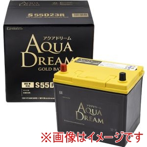 AQUA DREAM AQUA DREAM GB S55D23R 国産車用 ハイブリッド車補機用 バッテリー GOLD BATTERY AGMタイプ 直送 北海道沖縄離島不可