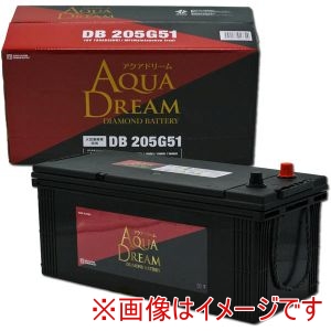 AQUA DREAM AQUA DREAM DB-205G51 国産車用 大型車用 バッテリー DIAMOND BATTERY メンテナンスフリータイプ 直送 北海道沖縄離島不可