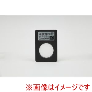 共立理化学 共立理化学 PT-4-TN10 濁度標準板 1枚 No.10