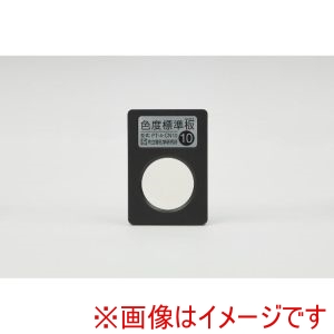 共立理化学 共立理化学 PT-4-CN10 色度標準板 1枚 No.10