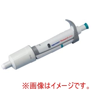 エッペンドルフ Eppendorf  エッペンドルフ 3123000080 マイクロピペット エッペンドルフ リサーチプラス R