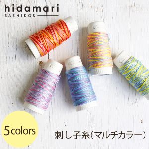 ルシアン LECIEN ルシアン 刺し子糸 約30m Col.302 マルチカラー 89 CS89-302 hidamari