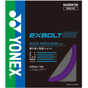 ヨネックス Yonex ヨネックス エクスボルト65 パープル YONEX